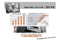 장 지글러 `탐욕의 시대` 1,2장 정리-5