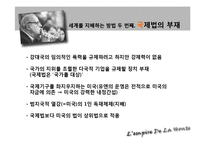 장 지글러 `탐욕의 시대` 1,2장 정리-6