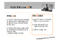 장 지글러 `탐욕의 시대` 1,2장 정리-8