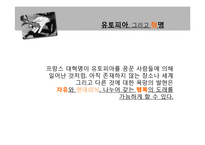 장 지글러 `탐욕의 시대` 1,2장 정리-11