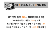 장 지글러 `탐욕의 시대` 5장 정리-3