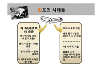 장 지글러 `탐욕의 시대` 5장 정리-4