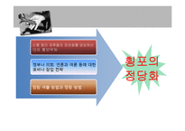 장 지글러 `탐욕의 시대` 5장 정리-5