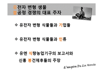 장 지글러 `탐욕의 시대` 5장 정리-7