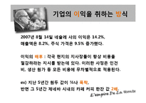 장 지글러 `탐욕의 시대` 5장 정리-8