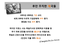 장 지글러 `탐욕의 시대` 5장 정리-9