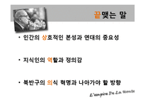 장 지글러 `탐욕의 시대` 5장 정리-11