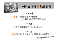 장 지글러 `탐욕의 시대` 3,4장 정리-5