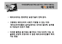 장 지글러 `탐욕의 시대` 3,4장 정리-6