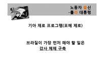장 지글러 `탐욕의 시대` 3,4장 정리-11