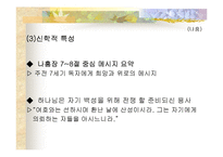 [신학] 나훔, 하박국, 스바냐-5