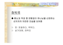 [신학] 나훔, 하박국, 스바냐-7