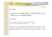 [신학] 나훔, 하박국, 스바냐-8