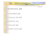 [신학] 나훔, 하박국, 스바냐-11