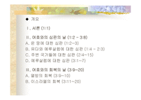 [신학] 나훔, 하박국, 스바냐-14