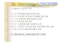 [신학] 나훔, 하박국, 스바냐-17