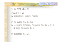 [신학] 나훔, 하박국, 스바냐-18