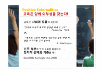 [교육사회학] 교육불평등과 사교육 문제 고찰-3