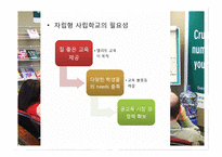 [교육사회학] 교육불평등과 사교육 문제 고찰-17