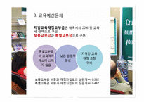 [교육사회학] 교육불평등과 사교육 문제 고찰-18
