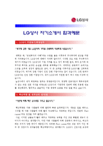 [LG상사자기소개서] LG상사자기소개서 합격예문과 LG상사면접도움말_LG상사자기소개서샘플-1