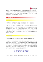 [LG상사자기소개서] LG상사자기소개서 합격예문과 LG상사면접도움말_LG상사자기소개서샘플-2