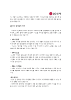 [LG상사자기소개서] LG상사자기소개서 합격예문과 LG상사면접도움말_LG상사자기소개서샘플-3