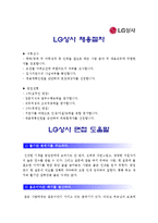 [LG상사자기소개서] LG상사자기소개서 합격예문과 LG상사면접도움말_LG상사자기소개서샘플-4