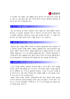 [LG상사자기소개서] LG상사자기소개서 합격예문과 LG상사면접도움말_LG상사자기소개서샘플-5