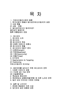 레스모아 마케팅전략분석,문제점,해결방안,나의견해-2