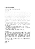 레스모아 마케팅전략분석,문제점,해결방안,나의견해-3