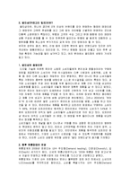 레스모아 마케팅전략분석,문제점,해결방안,나의견해-5