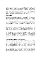 레스모아 마케팅전략분석,문제점,해결방안,나의견해-11