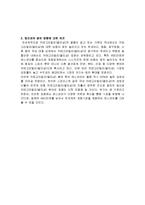레스모아 마케팅전략분석,문제점,해결방안,나의견해-13