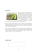 컵밥 전문점 사업계획서-18