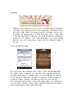 카페베네 성공전략분석과 SWOT,4P 마케팅전략-6