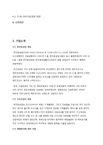 한진중공업사태 희망버스사태 주요쟁점,사태발생배경,정당성,경영진및노동자입장정리,나의견해-2
