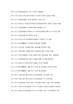 한진중공업사태 희망버스사태 주요쟁점,사태발생배경,정당성,경영진및노동자입장정리,나의견해-7