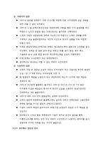 한진중공업사태 희망버스사태 주요쟁점,사태발생배경,정당성,경영진및노동자입장정리,나의견해-14