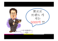 뽀로로 성공전략분석과 마케팅전략 제시-2