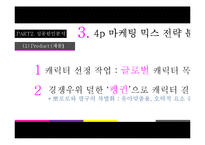 뽀로로 성공전략분석과 마케팅전략 제시-16