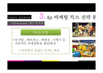 뽀로로 성공전략분석과 마케팅전략 제시-20