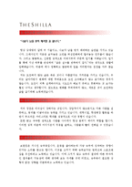 [호텔신라자기소개서] 호텔신라자기소개서 3급 합격예문과 면접도움말-호텔신라자기소개서샘플, 호텔신라자기소개서예제--2