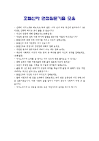 [호텔신라자기소개서] 호텔신라자기소개서 3급 합격예문과 면접도움말-호텔신라자기소개서샘플, 호텔신라자기소개서예제--5