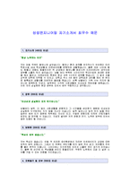 [삼성엔지니어링 자기소개서] 삼성엔지니어링 자기소개서 예문 -삼성 엔지니어링 대졸신입 자기소개서--1
