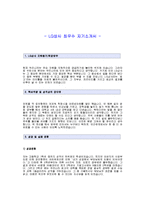 [LG상사자기소개서] LG상사 자기소개서 예문 -2012 LG상사 대졸신입 최우수 자기소개서--1