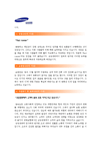 [삼성생명자기소개서모음] 삼성생명자기소개서 합격예문 2개와 면접도움말-삼성생명자기소개서샘플, 삼성생명자기소개서예제--2