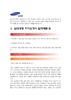 [삼성생명자기소개서모음] 삼성생명자기소개서 합격예문 2개와 면접도움말-삼성생명자기소개서샘플, 삼성생명자기소개서예제--3