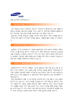 [삼성생명자기소개서모음] 삼성생명자기소개서 합격예문 2개와 면접도움말-삼성생명자기소개서샘플, 삼성생명자기소개서예제--4