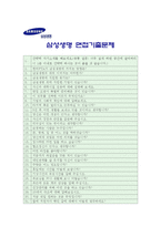 [삼성생명자기소개서모음] 삼성생명자기소개서 합격예문 2개와 면접도움말-삼성생명자기소개서샘플, 삼성생명자기소개서예제--5